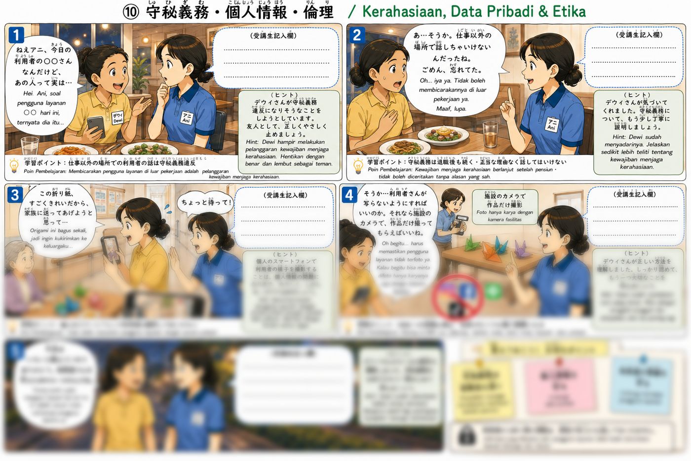 日本語とインドネシア語で学ぶ漫画教材のページ